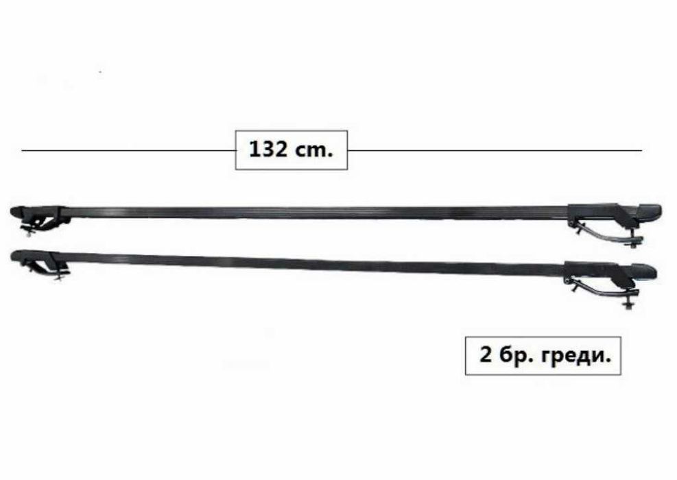 Универсални Напречни Греди за багажник - КОМБИ 132см