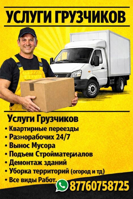Жумысшылар Семей
