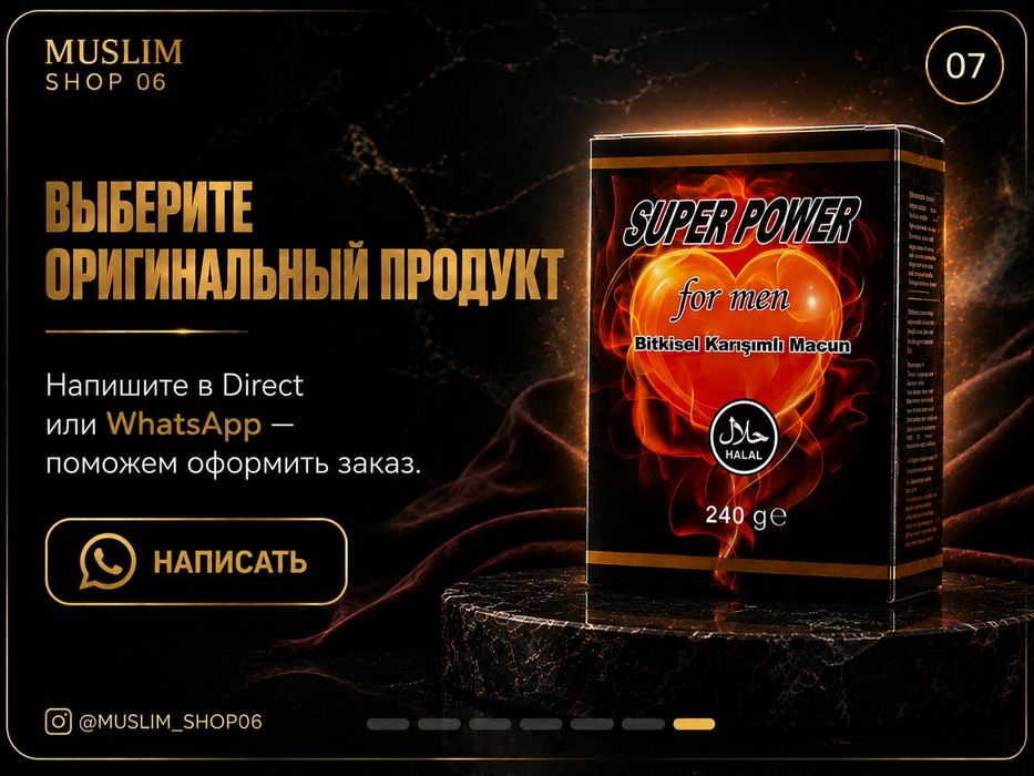 SUPER POWER for men Включи внутренний огонь