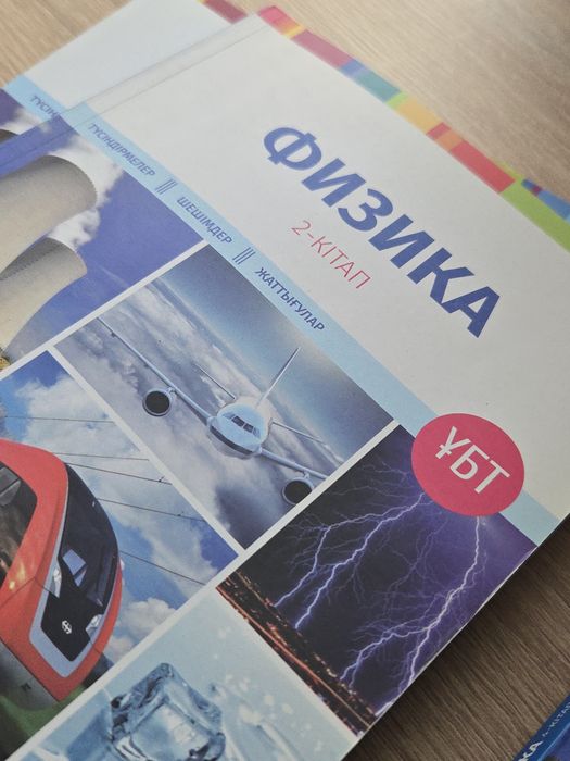 Едукон Физика ҰБТ дайындық