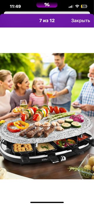 Раклетница- гриль