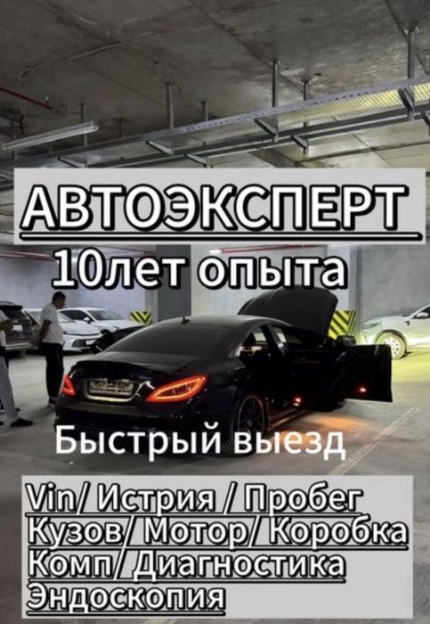 Автоэксперт виез