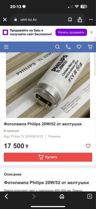 Фотолампа от желтушки philips