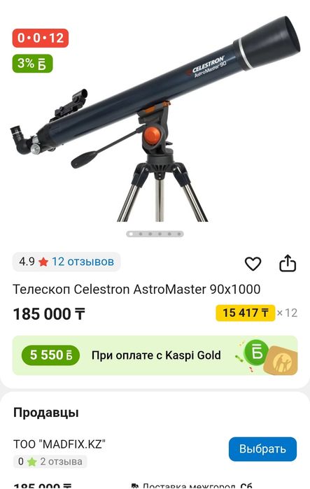 Телескоп Celestron Astromaster 90 AZ
