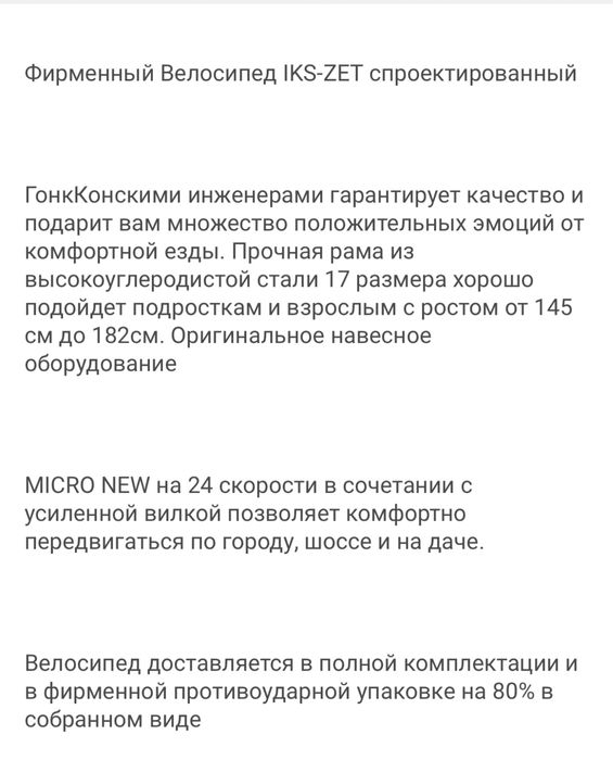 Продам Велосипед