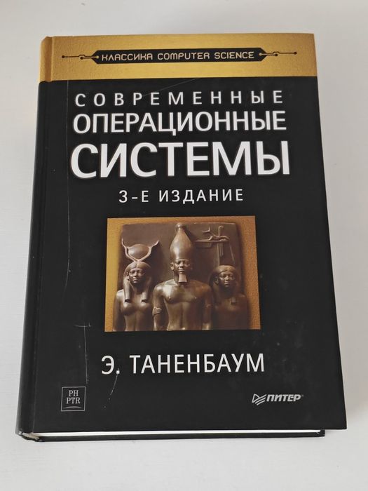 Три книги Эндрю Таненбаума