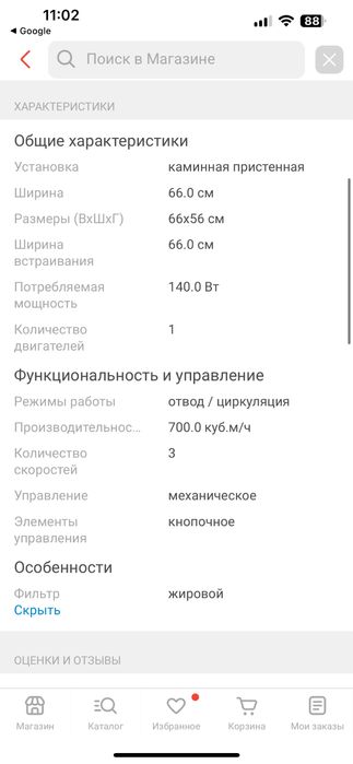 Вытяжка Cameron CH-A38X