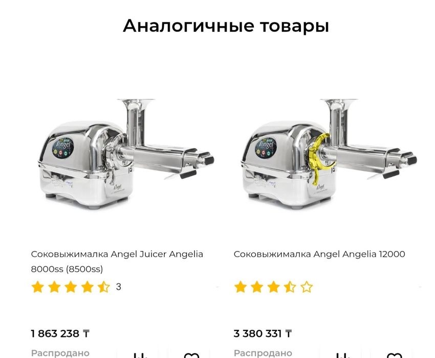 Шёлковая соковыжималка Angel