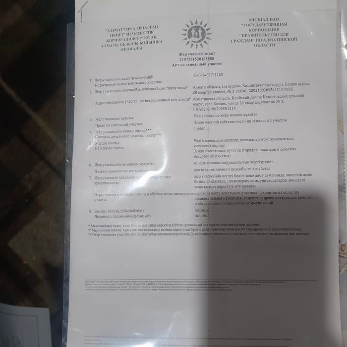 Продам Земельный участок