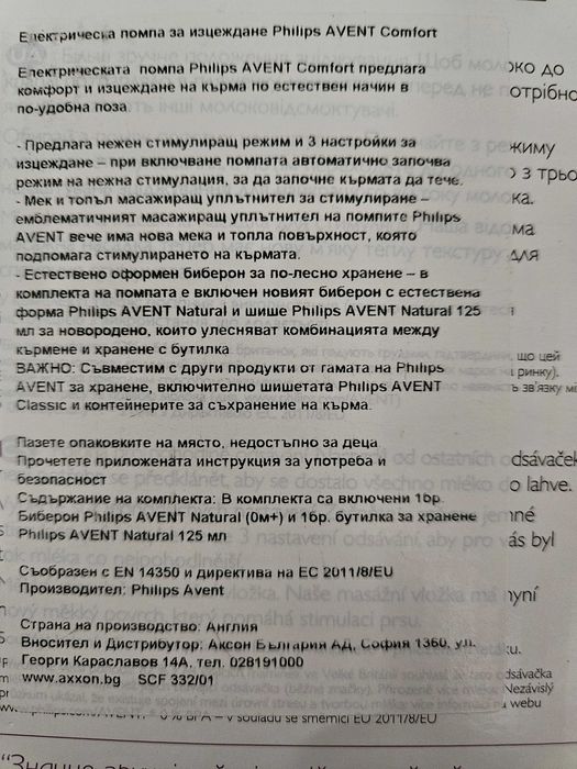 Електрическа помпа за кърма  Philips AVENT