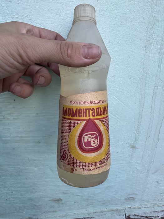 Моющее средсво  СССР шампуни отбеливатель