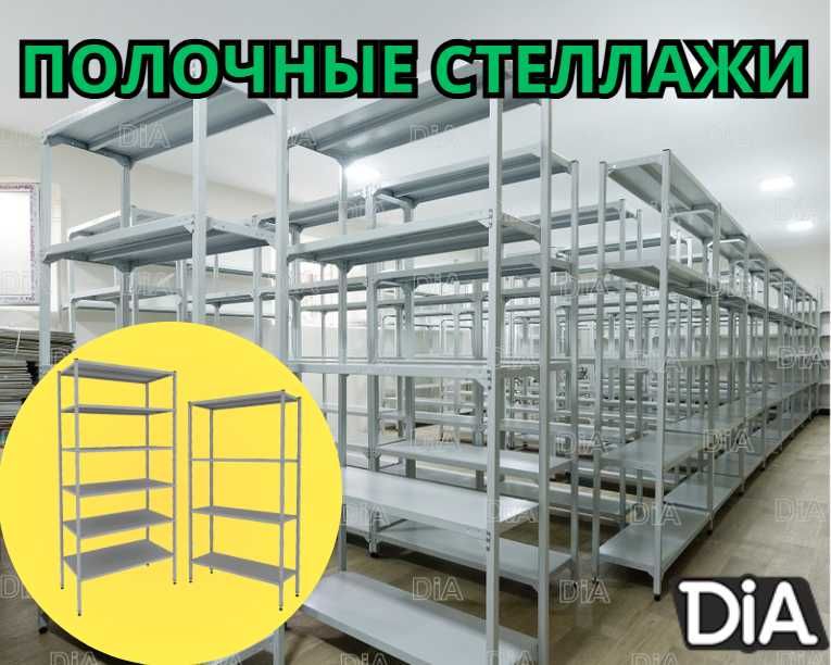 Архивные стеллажи, полочный металлические стеллажи, железный стеллаж