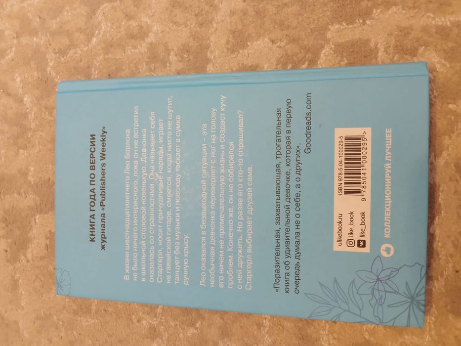 Книга "Звёздная девочка"