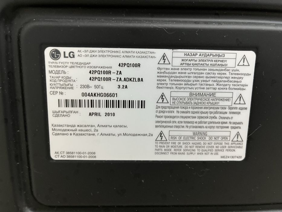 Телевизор LG.