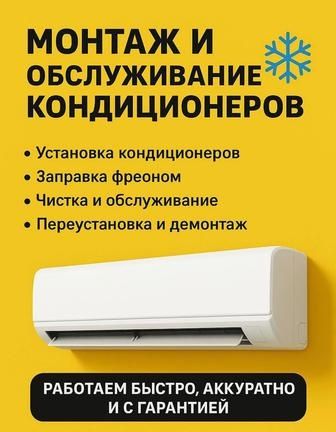 Кондиционер установка заправка ремонт