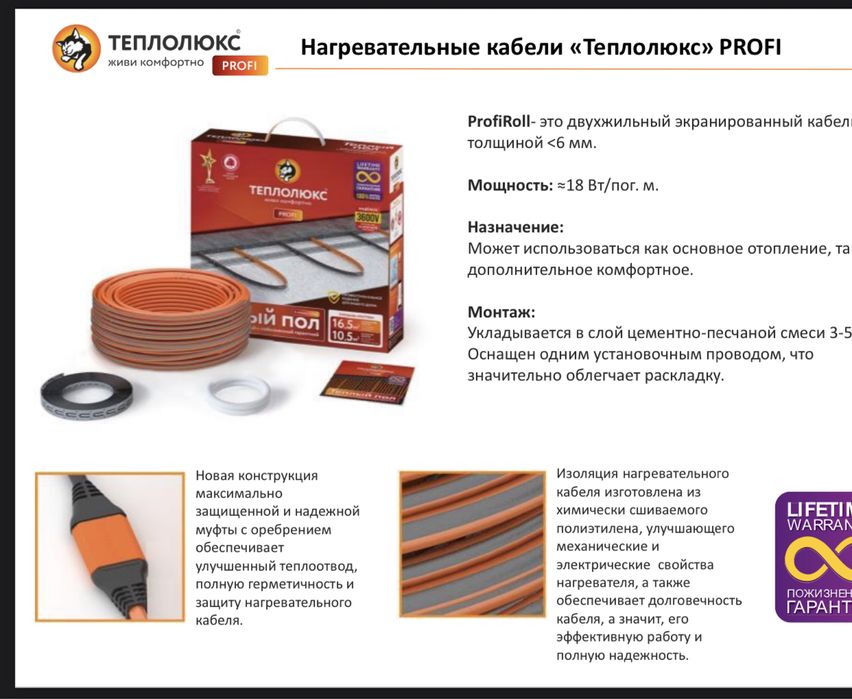 Электрический тёплый пол Теплолюкс