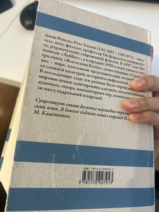 Книга Властелин колец