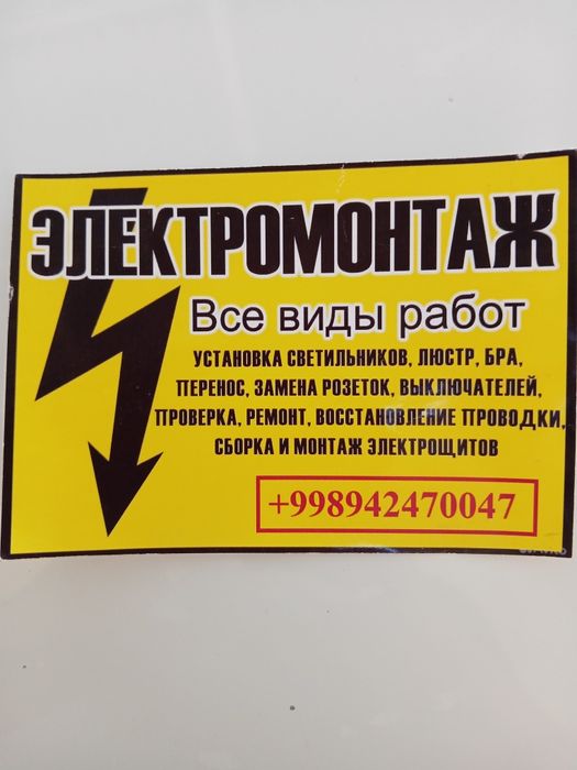 Услуги электрика