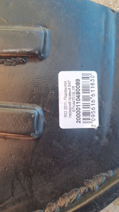 Капот, пыльник гранаты, подкрыльник