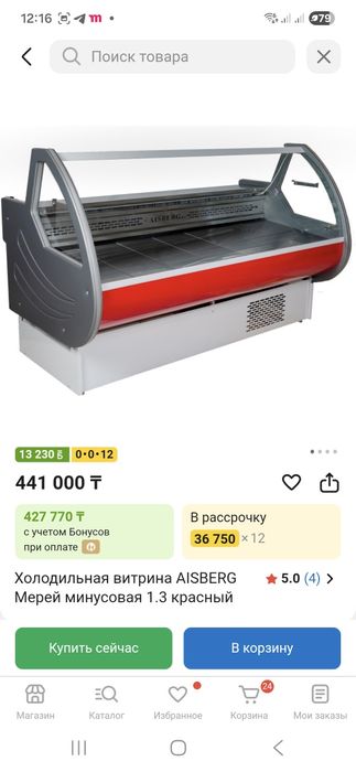 Витринный холодильник