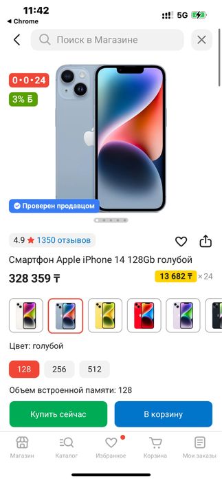 Iphone 14 128гб сатам