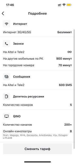 Тариф Tele2 Altel Теле2 Алтел