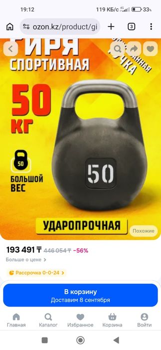 Гиря 50 кг. спортивная.