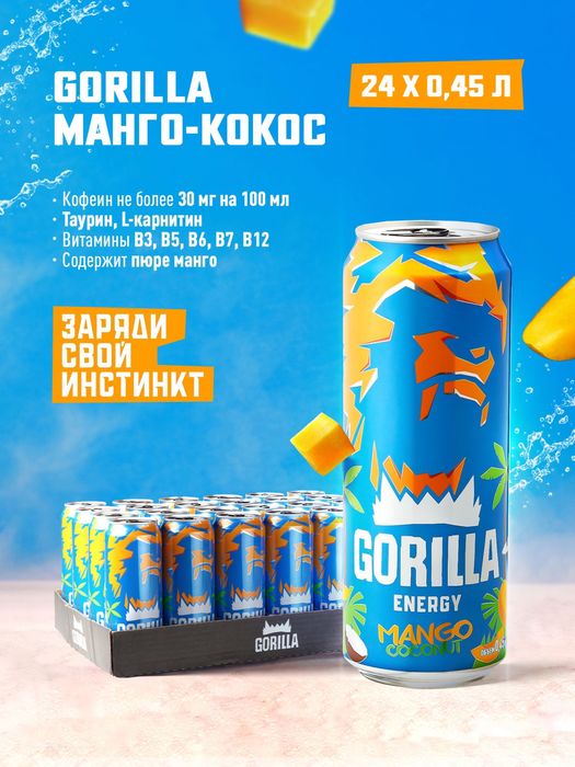 Горилла оптом ултима манго классик