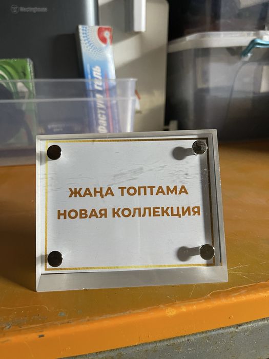Тейбл-тент ценник акриловая табличка