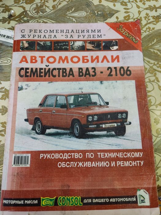 Продаётся журнал