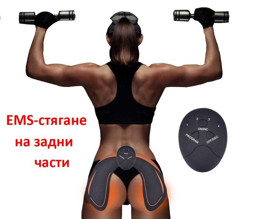 Стимулатор за стягане на мускули - EMS