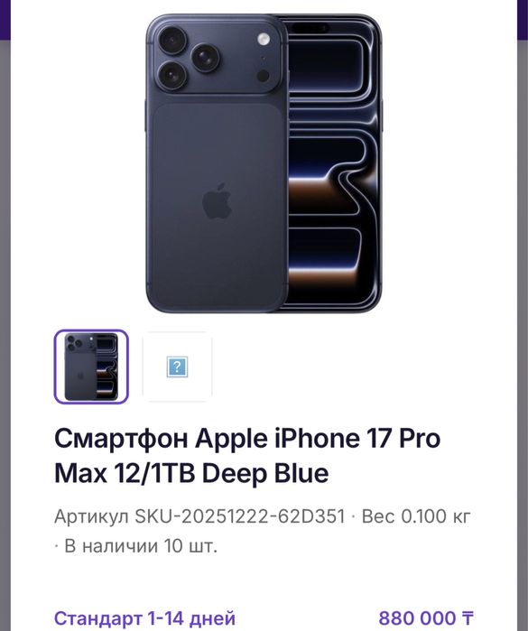 Айфон 17,17 про,про максы