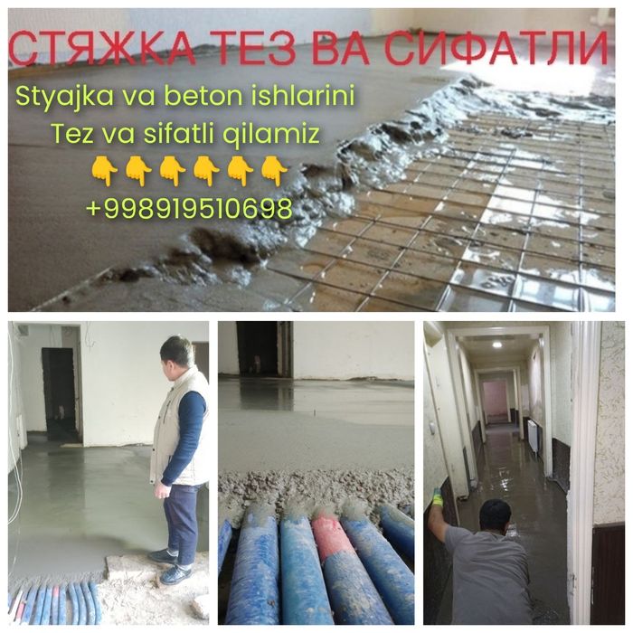 Стяжка ва бетон ишлари 15 йиллик тажриба асосида