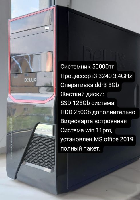 Системный блок i3