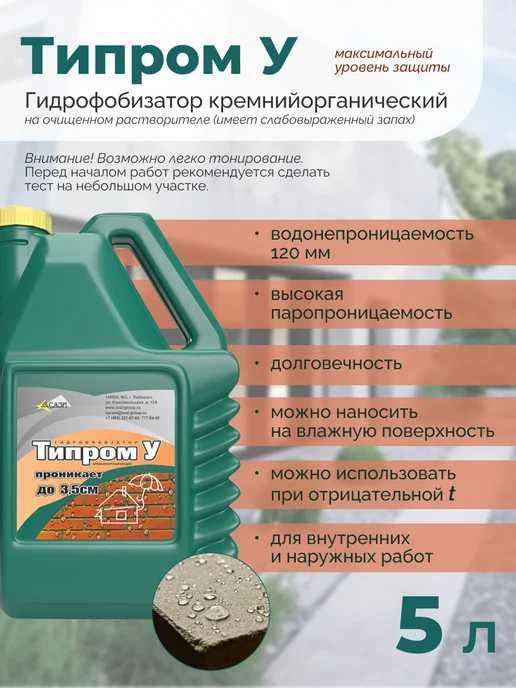 Гидрофобизатор «Типром У» надежная защита фасадов от воды