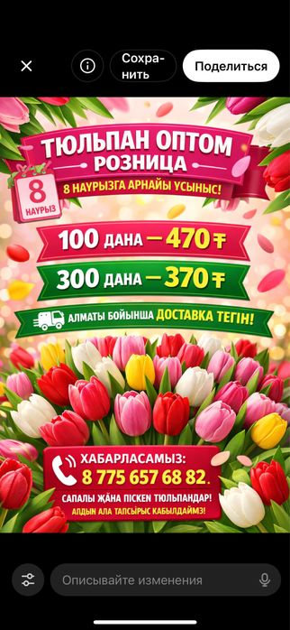 Тюльпан по низкой цена