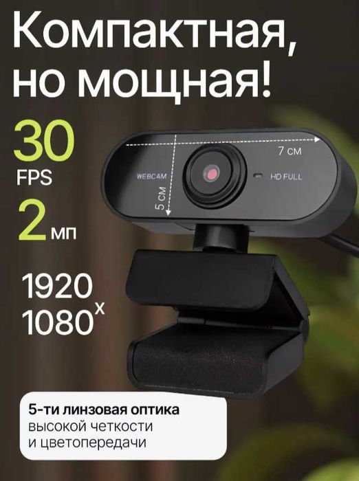 Веб-камера с микрофоном, черный