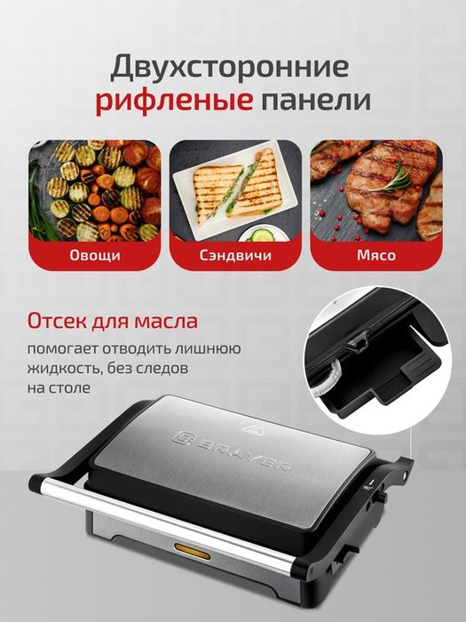Электрический гриль-пресс BRAYER BR2011, 1000Вт