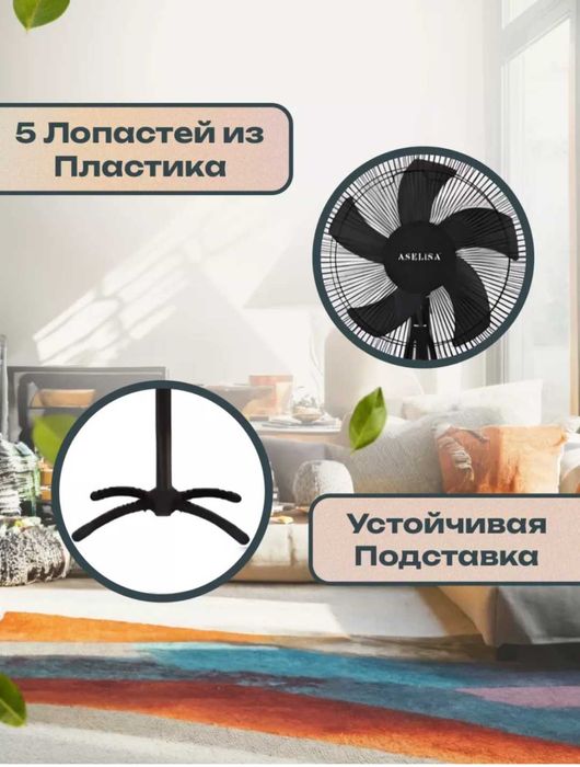 Вентилятор Aselisa