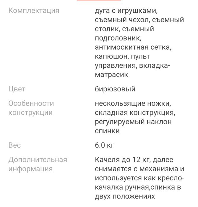 Качеля шезлонг Maribel