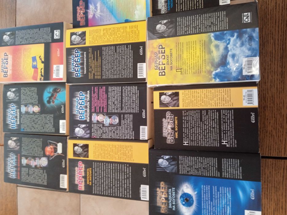 Колекция от книги на Бернар Вербер