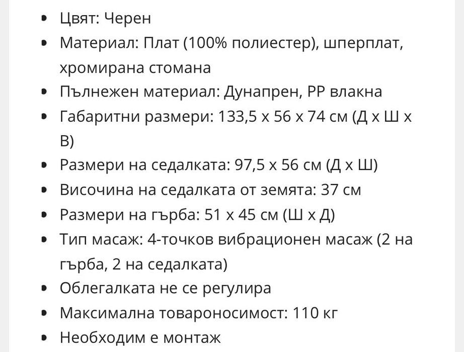 Масажна кушетка за всекидневна