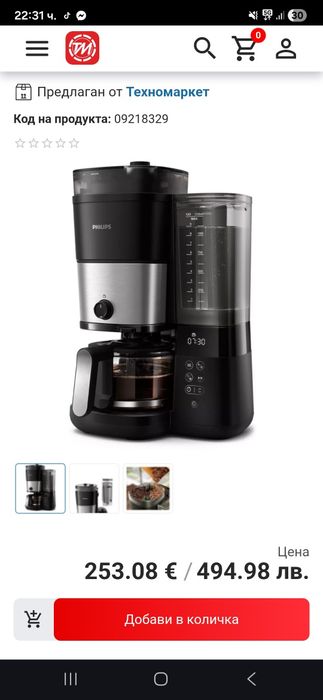 Кафемашина Philips HD7900/50 All-in-1