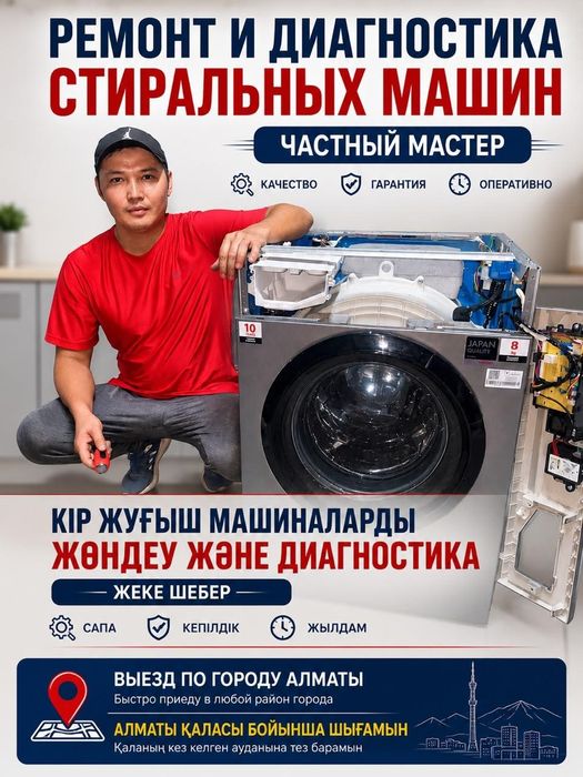 Ремонт стиральных машин