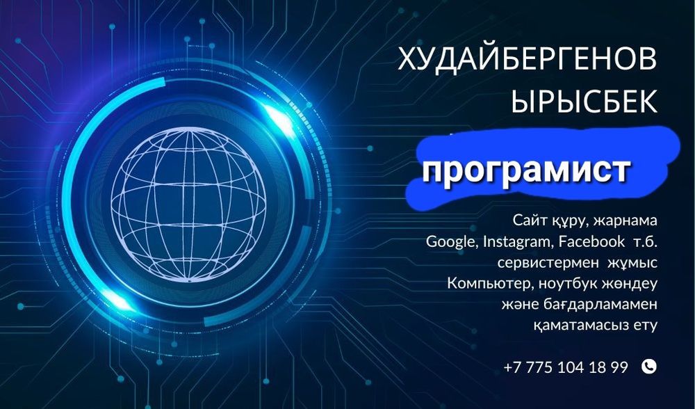 Програмист для вызыв