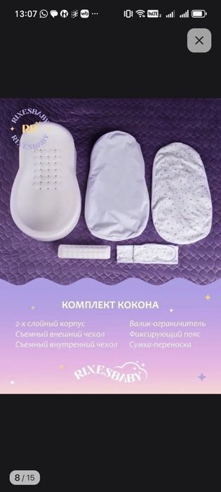 Кокон с рожденмя до 6 мес