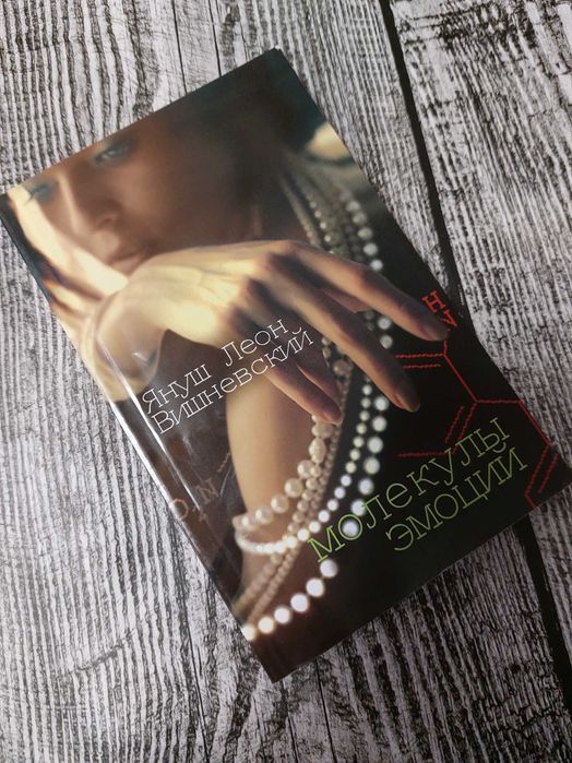 Продам книги Януша Леона Вишневского