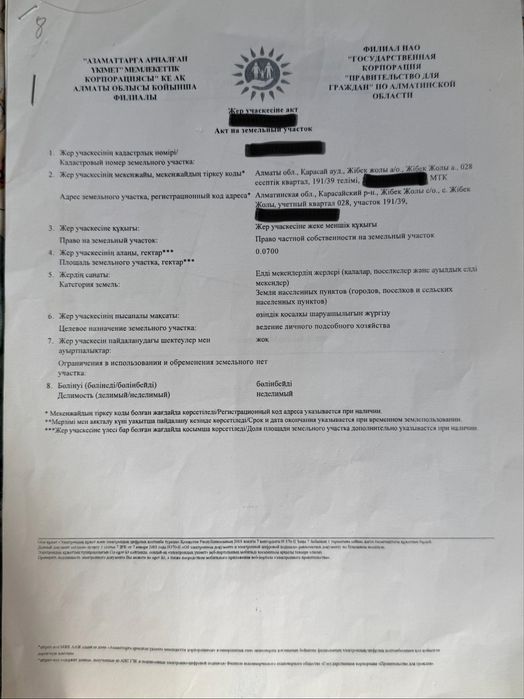 Жер телімі сатылады 7 соток