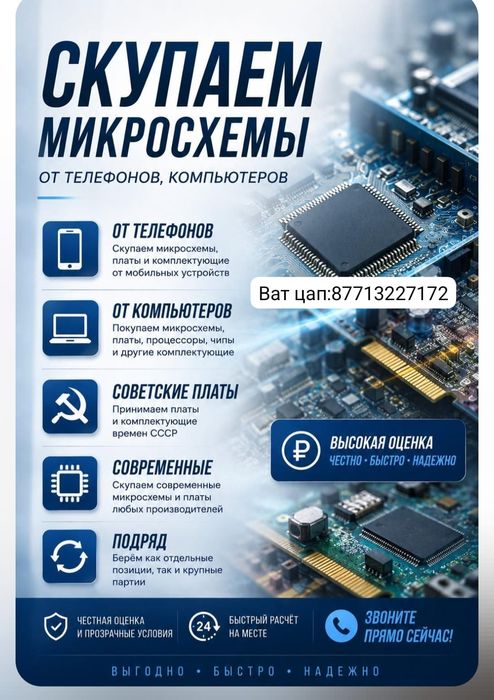 Платы микросхемы