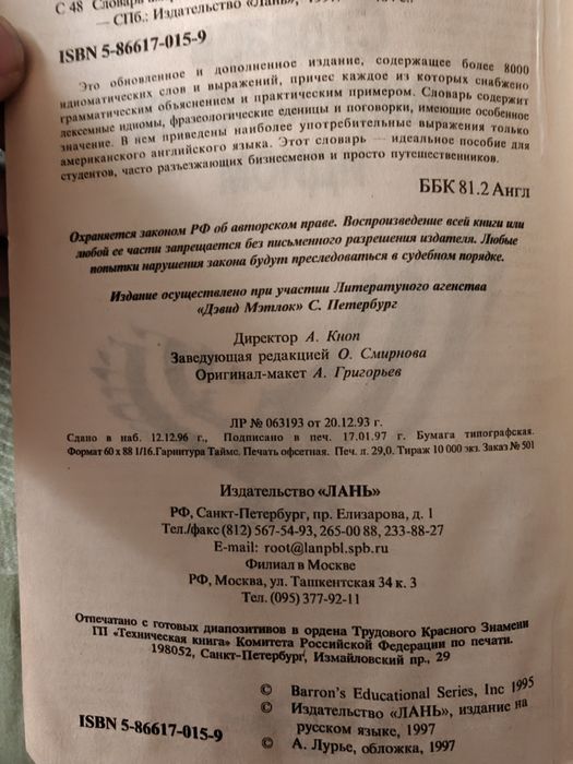 Словарь американских идиом